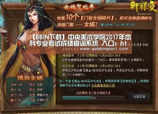 【BBIN下载】中央美术学院2017年本科专业考试成绩查询系统 入口:http://www.artstudent.cn/(图4) BBIN百家乐